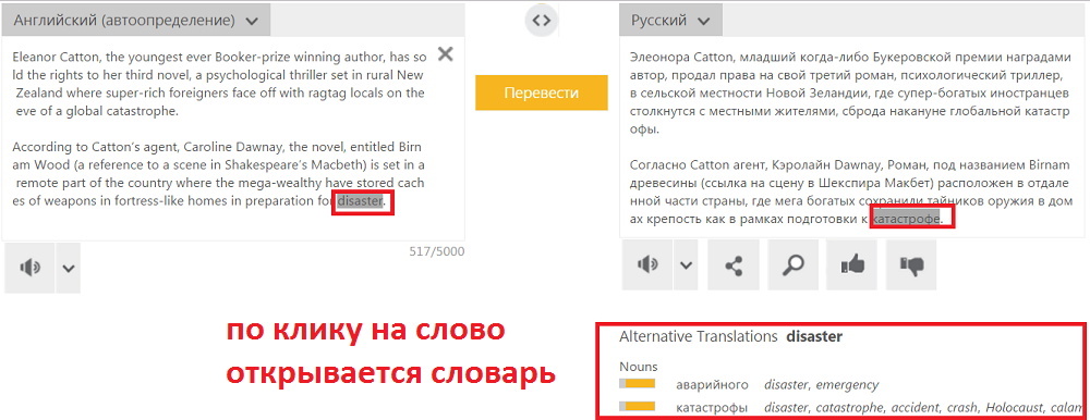 Онлайн переводчик Яндекс