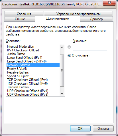 смена MAC на сетевой карте в Windows 7 Vista