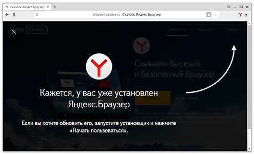 Уведомление о проверке наличия Яндекс браузера на ПК