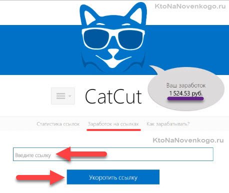 Заработать на укоротах в CatCut