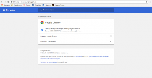 Окно с информацией о текущей версии браузера Google Chrome