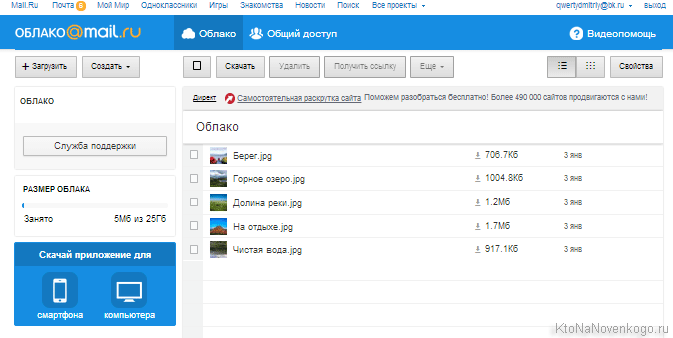 Как выложить файлы на файлообменник mail ru