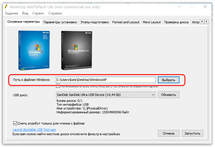 Как сделать загрузочную флешку Windows XP в WinToFlash