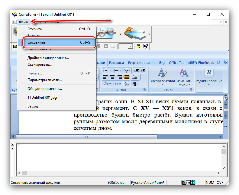 Сохранение оцифрованного текста графического файла в CuneiForm