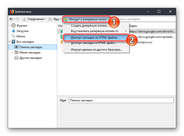 Импорт закладок из HTML в Mozilla Firefox
