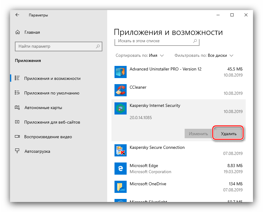 Начать удаление Kaspersky Internet Security вручную на Windows10