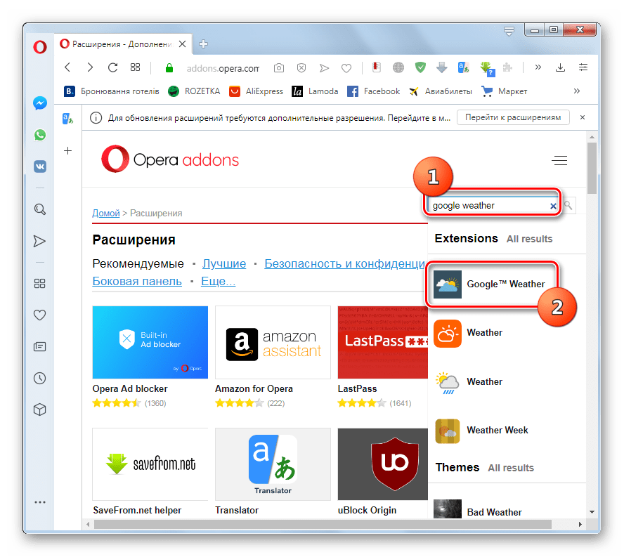Opera расширения. Расширения для оперы. Опера браузер расширения. Лучшие расширения для оперы.