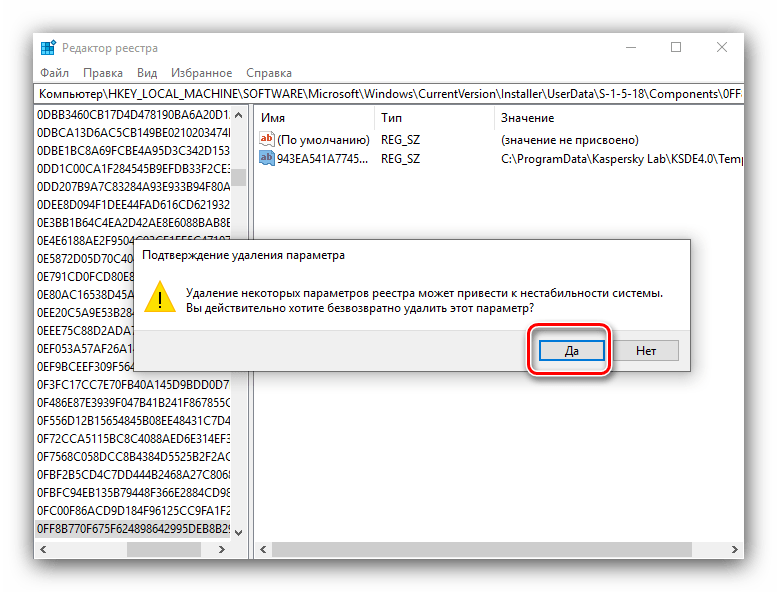 Подтвердить стирание следов в реестре для удаления Kaspersky Internet Security вручную
