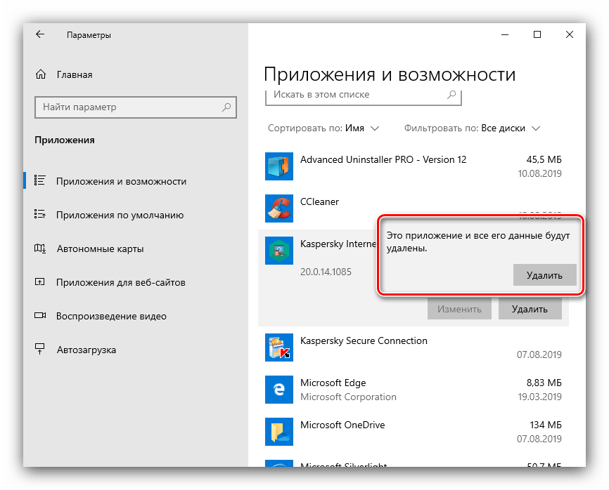 Подтвердить удаление Kaspersky Internet Security вручную на Windows10