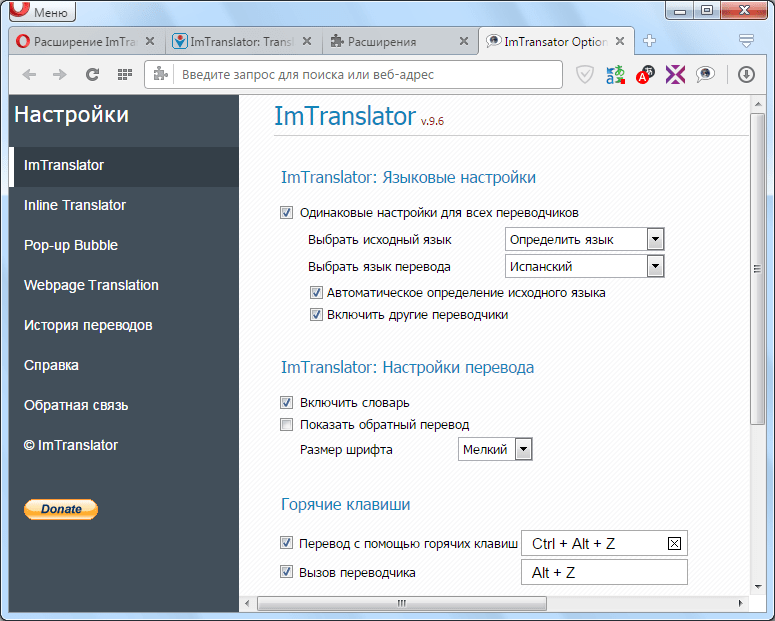 Расширение ImTranslator   в браузере Opera