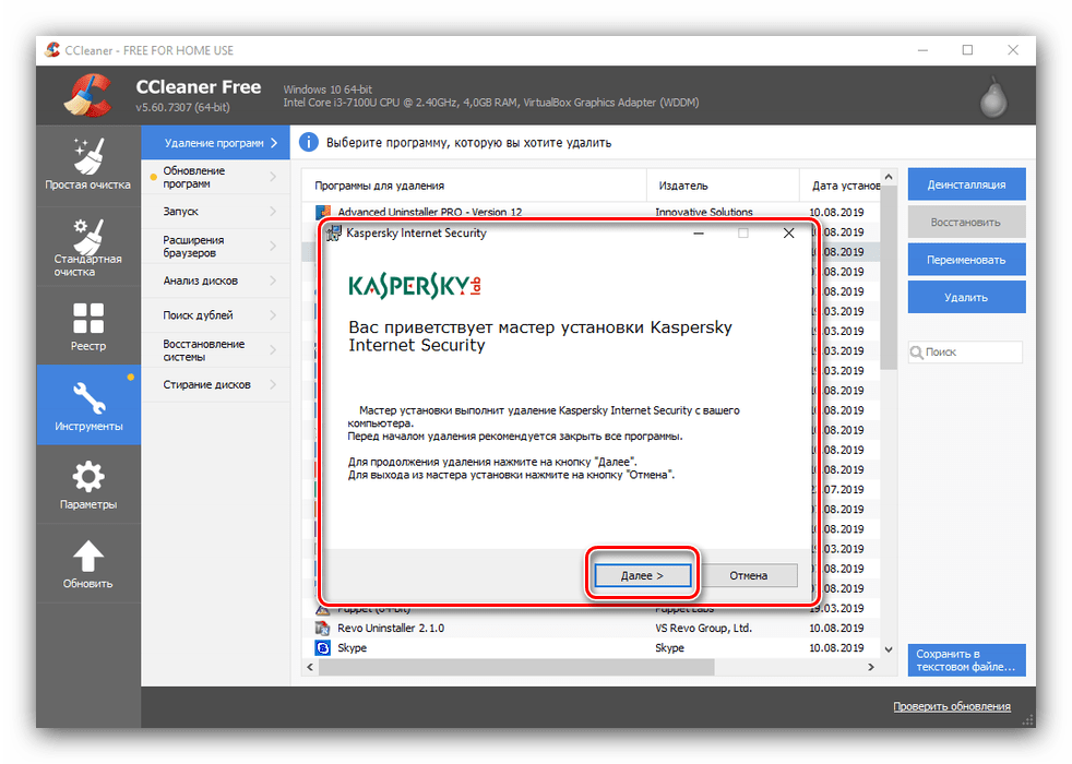 Удаление данных Kaspersky Internet Security через CCleaner