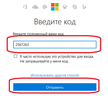 Ввод кода безопасности для входа в профиль