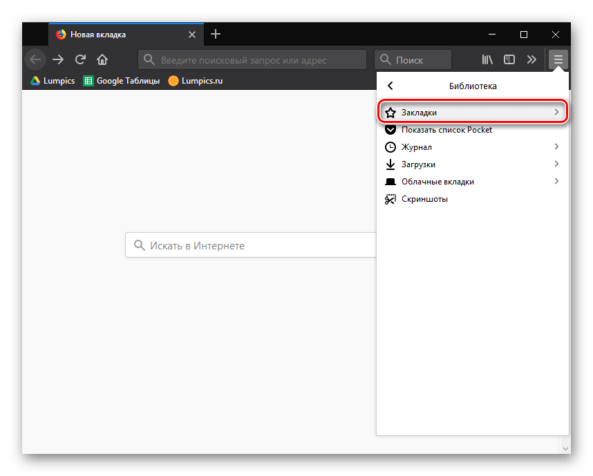 Закладки в Mozilla Firefox