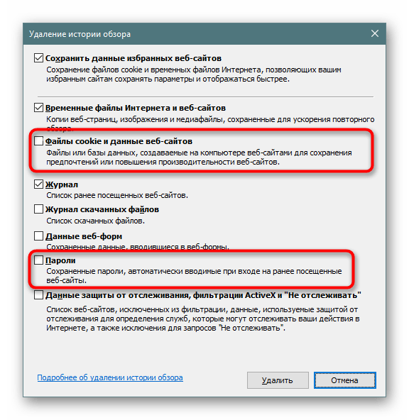 Отключение удаления паролей и cookies в настройках Internet Explorer