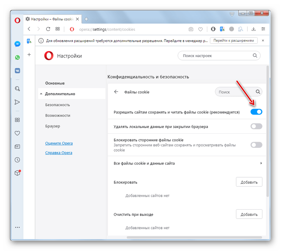Прием файлов cookie включен в окне дополнительных настроек безопасности в браузере Опера