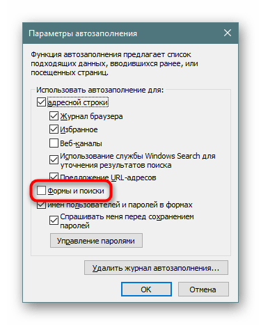 Включение автозаполнения форм и поиска в Internet Explorer