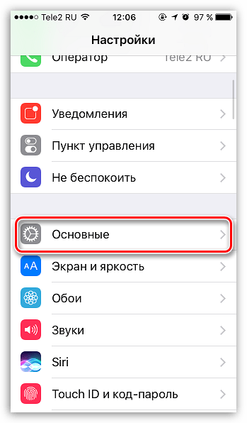 Основные настройки на iPhone