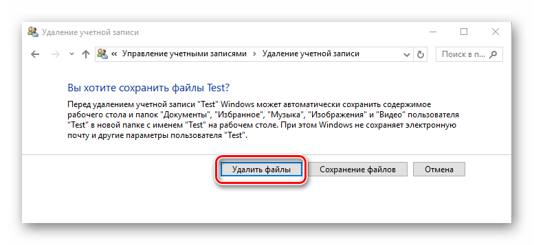 Виндовс 10 как выйти из учетной записи и сбросить до заводских