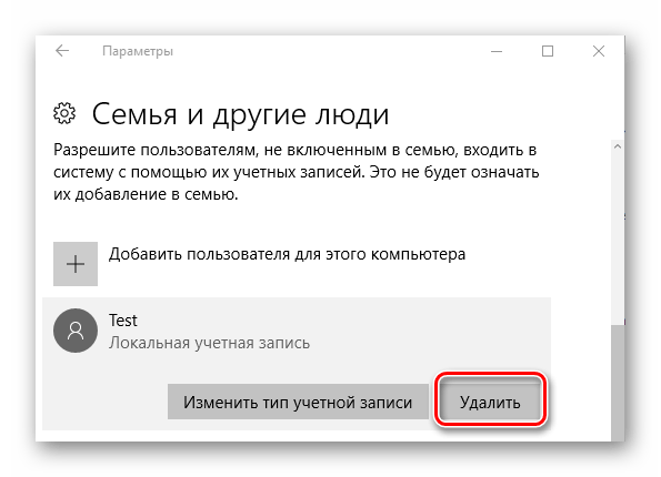 Удаление учетной записи