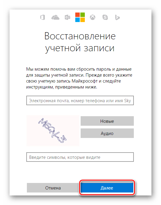 Windows 8 Восстановление пароля