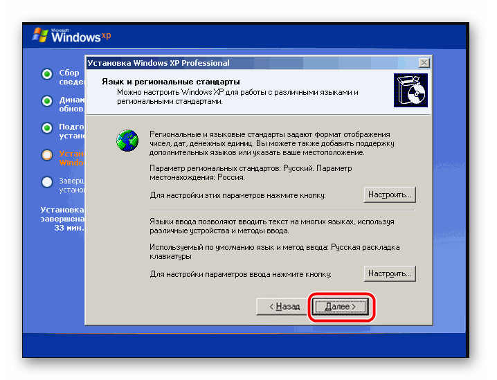 пункт Язык и региональные стандарты при установке Windows XP