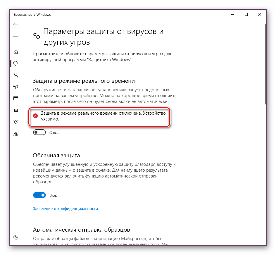 Отключение Защиты в режиме реального времени в Параметрах Windows 10