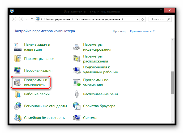 Windows 8 Программы и компоненты