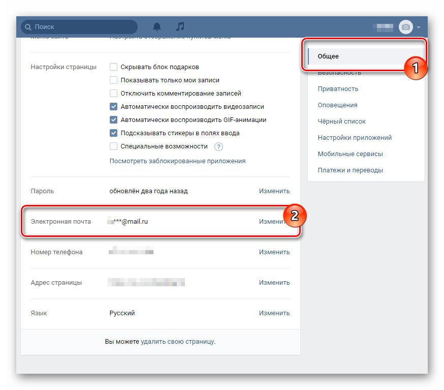 Настрой страницу. Страница настроек. Электронная почта ВКОНТАКТЕ. Как отвязать электронную почту от ВК. Как отвязать ВК от почты.