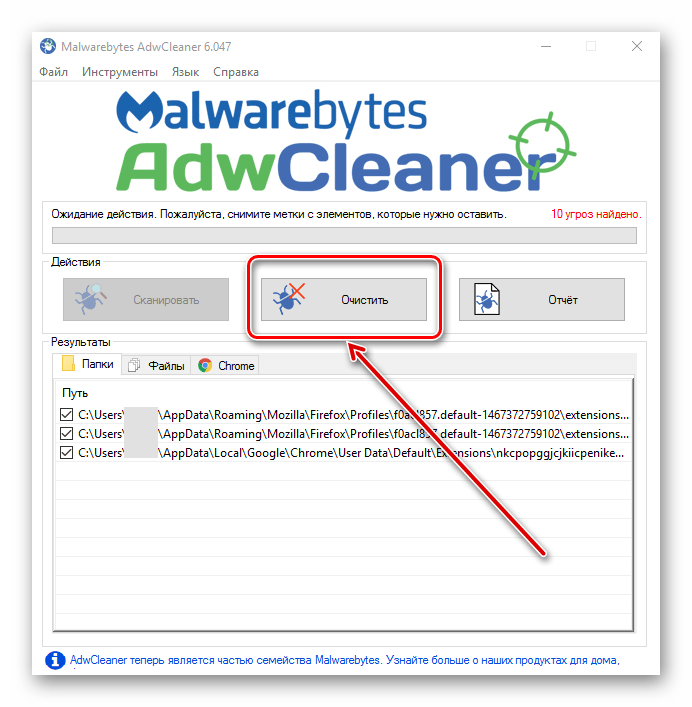 Очистка угроз в AdwCleaner