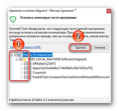 Отмечаем остаточные файлы и записи реестра для удаления