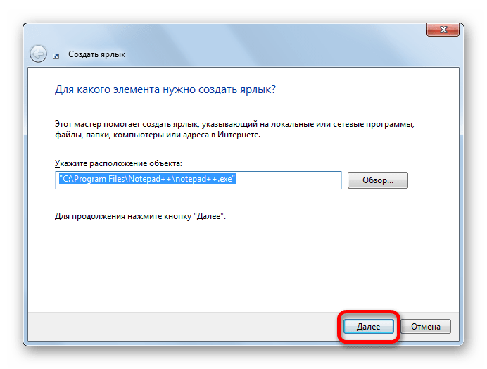 Переход к дальнейшим действиям в окне создания ярлыка приложения в Windows 7