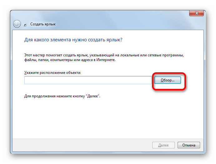 Переход к обзору программ в окне создания ярлыка в Windows 7