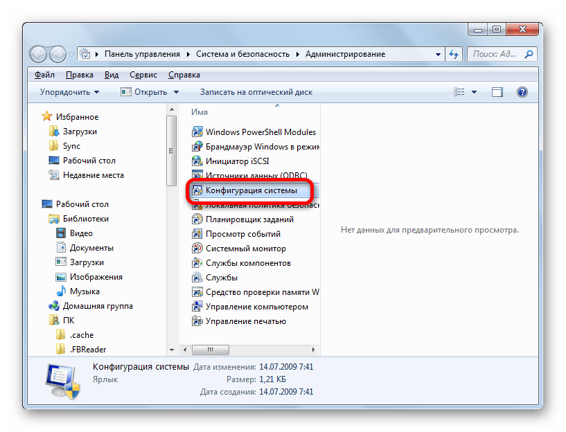 Как запустить новые программы на windows 7