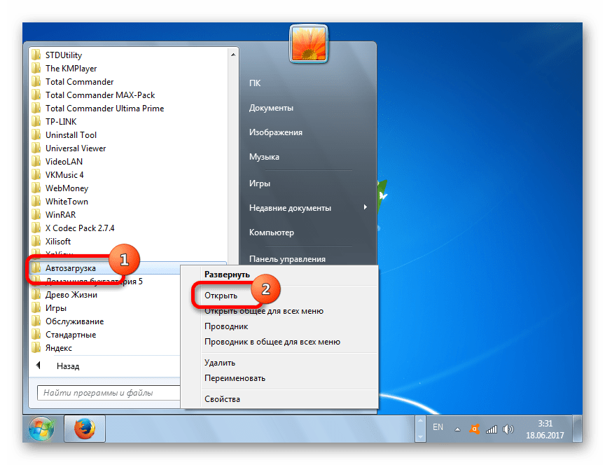 Переход в папку автозагрузки для текущего профиля в Windows 7