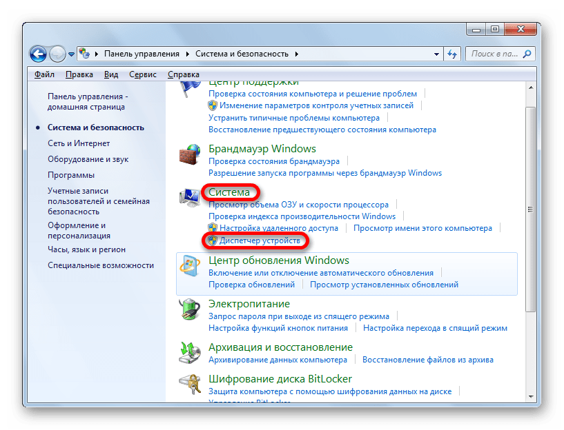 Переход в раздел Система Панели управления в Windows 7