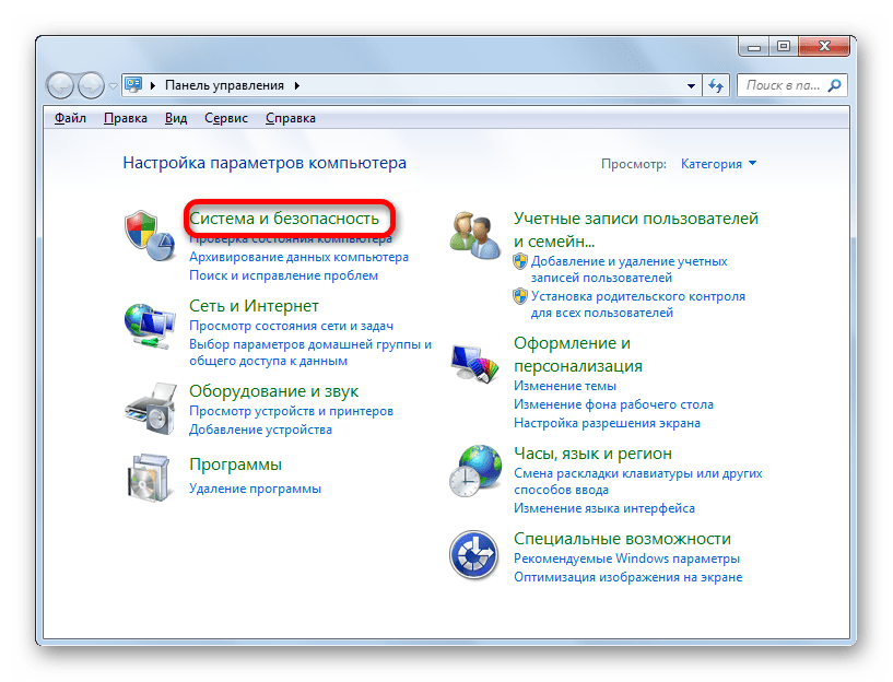 Переход в раздел Система и безопастность в Панеле управления в Windows 7