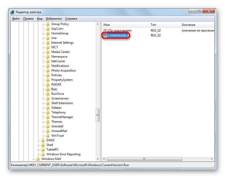 Переименование нового параметра в CTFMON.EXE в редакторе реестра в Windows 7
