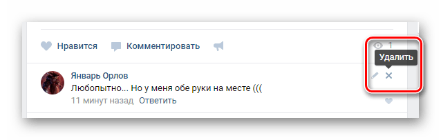 Удаление своего комментария к записи в разделе новости ВКонтакте