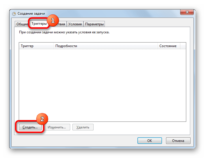 Вкладка Триггеры окна создания задачи Планировщика заданий в Windows 7