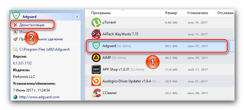 Выбираем из списка Adguard для удаления в Uninstall Tool