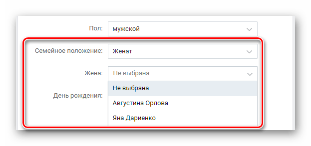 Выбор партнера для сп противоположного пола в разделе основное в настройках ВКонтакте