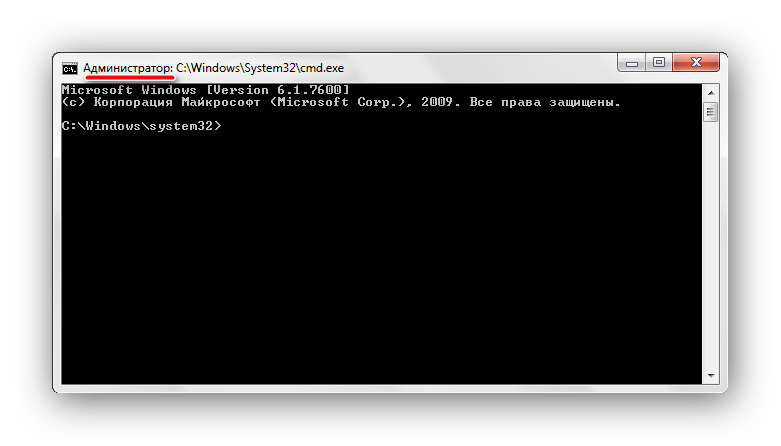 Командная строка с правами администратора Wndows 7