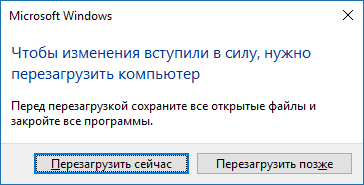 Окно предлагающее перезагрузить систему