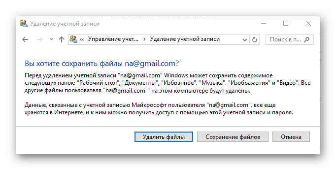 Выбор опции сохранения файлов удаленного пользователя в Виндовс 10