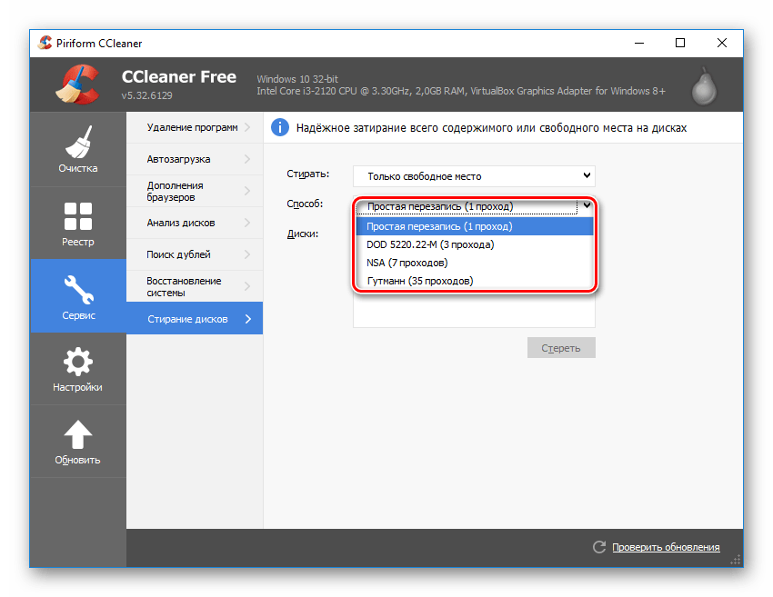 Выбор способа затирания в CCleaner