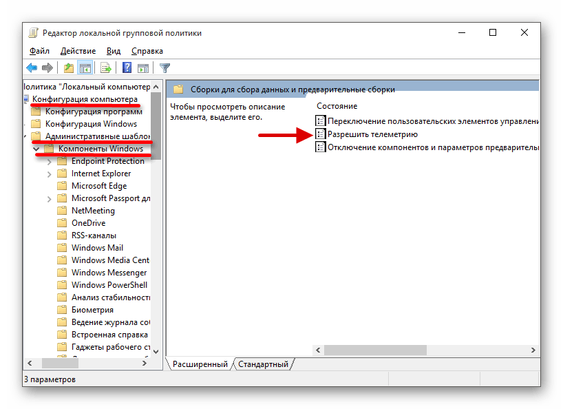 Переход к отключению телеметрии в редакторе локальной групповой политики виндовс 10