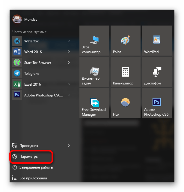 Переход в параметры виндовс 10