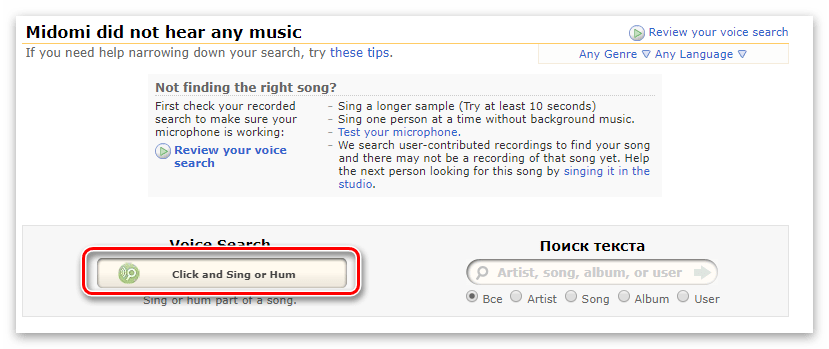 Кнопка Click and Sing or Hum для повторного распознавания композиции на Midomi