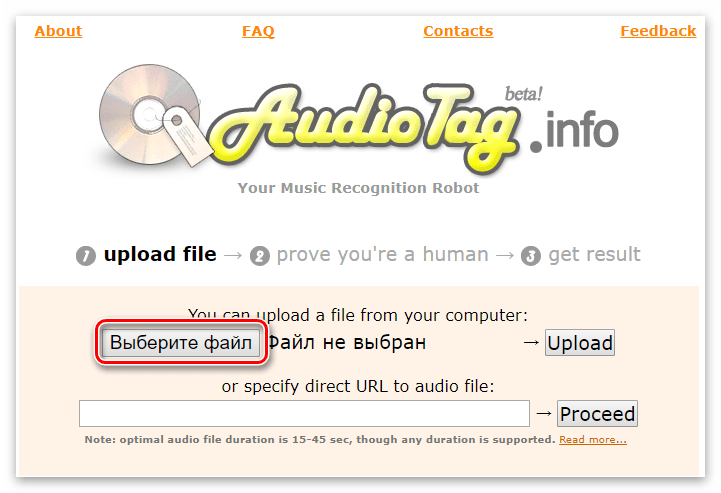 Кнопка выберите файл на сервисе распознавания музыки AudioTag