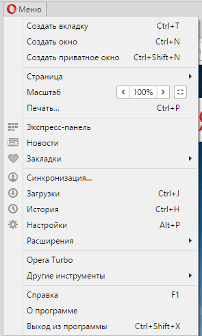 Переход к разделу История через главное меню в интернет обозревателе Opera